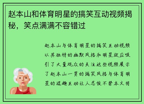 赵本山和体育明星的搞笑互动视频揭秘，笑点满满不容错过