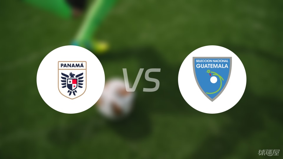 华体会品牌平台-【世中北美预】巴拿马vs危地马拉首发阵容名单(2025年09月09日)