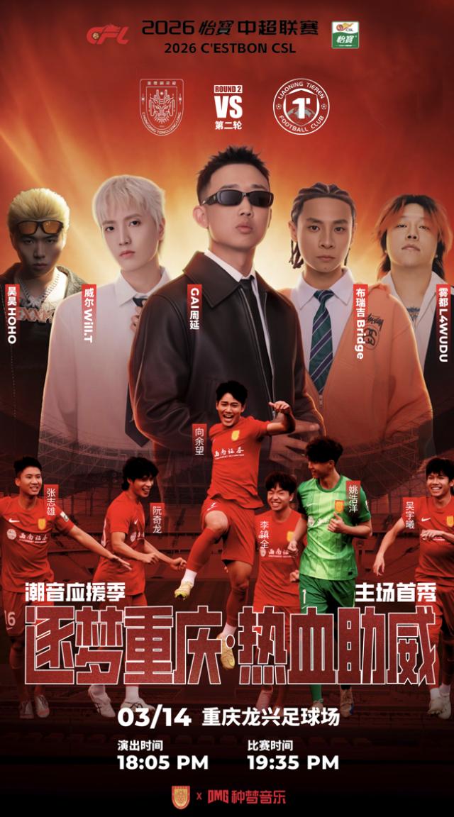 hth官网入口-看演唱会还是看球赛？说唱歌手喧宾夺主铜梁龙遇冷