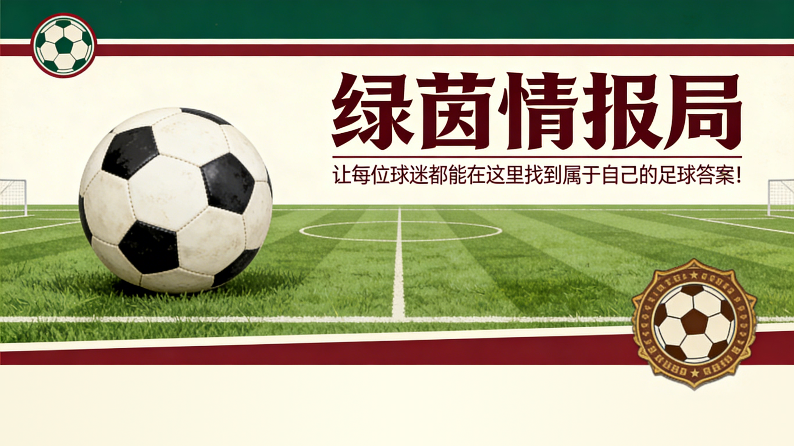 巴列卡诺主席与皇家社会高管发生冲突