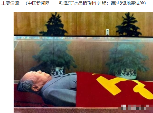 华体会网页版-毛主席遗体防腐每年耗费巨资，永久保存水晶棺纯度高达99.9999%